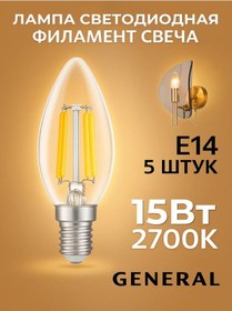 Resim General E14 15w 2700k Sıcak Işık Mum Lamba 5 Adet. Please Note That "mum" Refers To A Warm Candle Glow İn Turkish And 