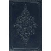 Resim Kur'an-I Kerim (Küçük Cep Boy) 