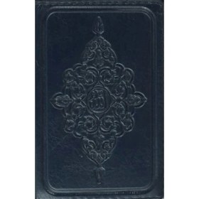 Resim Kur'an-I Kerim (Küçük Cep Boy) 