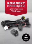 Resim Nissan Sis Farı Kurulumu İçin Kablo Seti 203170523 