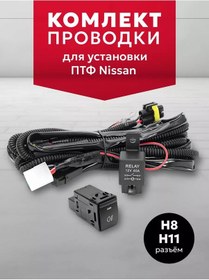 Resim Nissan Sis Farı Kurulumu İçin Kablo Seti 203170523 