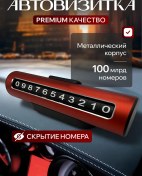 Resim Damedo Shop Araç İçin Telefon Numaralı Park Kartviziti 444064261 Bordo 