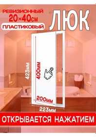 Resim Evecs Plastik Revizyon Kapağı 200x400 Mm L2040n 177722436 