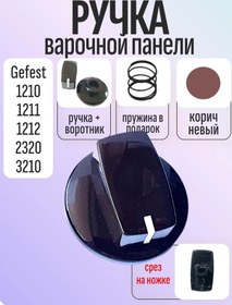 Resim Gefest Ocak Kontrol Kolu 355493438 