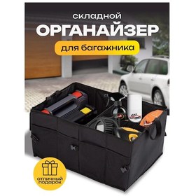 Resim Avtosop 61 Araç Bagajı İçin Evrensel Düzenleyici Saklama Kutusu 314078264 