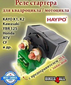 Resim Bikes4all Atv/motosiklet İçin Marş Rölesi 298493615 