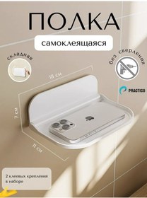 Resim Practıco Banyo Ve Tuvalet İçin Kendinden Yapışkanlı Küçük Raf 312044408 Beyaz 