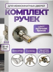 Resim Loid Kilitli, Anahtarlı/sabitleyicili İç Kapı Kolu, Bronz 445305906 