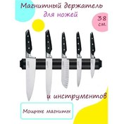 Resim Garmı 38 Cm Bıçaklar Ve Aletler İçin Duvar Mıknatısı Çubuklu 108904905 Siyah Mat 