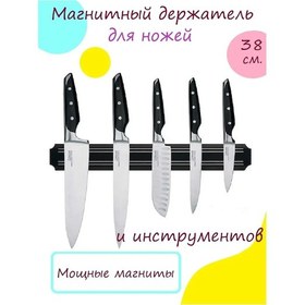 Resim Garmı 38 Cm Bıçaklar Ve Aletler İçin Duvar Mıknatısı Çubuklu 108904905 Siyah Mat 