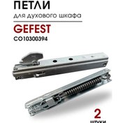 Resim Gefest Gefest Со10300394 Fırın Kapısı Menteşe Eklemleri Seti 139013005 