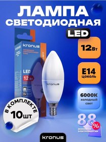 Resim Kronus Ampul Mumu, Soğuk Beyaz, 10 Adet. 242335845 