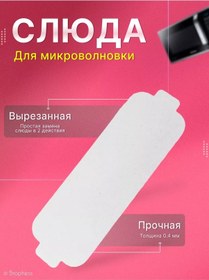 Resim Lg Lg Mikrodalga Fırın İçin Mika Madeni 130x44 Mm 225897308 