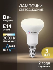 Resim Kosmos E14 8w R50 Sıcak Işık 3 Adet Led Ampul 13691014 