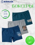 Resim Baykar Erkek Çocuk İçin Boxer Baykar 3'lü Set 278412160 Gri 