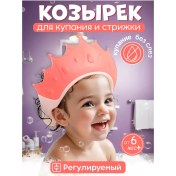 Resim Kawaii Cruch Çocuklar İçin Yıkama Sırasında Baş Koruyucusuna Takılan Saç Yıkama Başlık Bıçağı 261248319 Pembe 