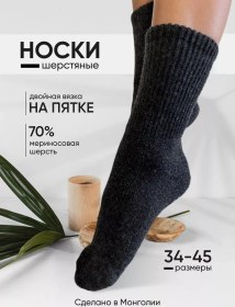 Resim Ip Elesin/tovary İz Mongolii %70 Yünlü Çorap Grafit 183122150 Grafit 