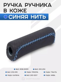 Resim Doptrade Priora, Granta, 2110, Niva, 2107, 2112 İçin El Freni Kolu 139363653 