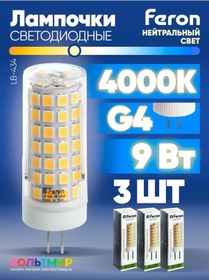 Resim Feron Led Lamba Lb-434 9w G4 4000k 3 Adet. 218709990 