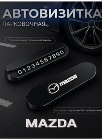 Resim Avtozone Park Alanı Kartviziti Mazda 216063584 