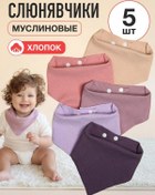 Resim Mamagoods Yenidoğanlar İçin Salya Önlüğü, Beslenme Önlüğü 423586016 Bej 