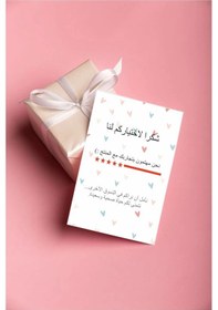Resim Arapça Teşekkür Kartı / Shukran Arabic Card / 50 Adet Piece 