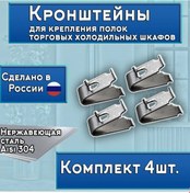 Resim Frigoglass Buzdolabı Dolaplarına Raf Montaj Braketi, 4 Parça 221607228 