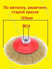 Resim Promoınstrument Taşlama Makinesi İçin Pirinç Fırça 125mm M14 94280855 