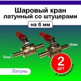 Resim Vkemall 2 Adet 1/4 İnç Topak Vanası - 6 Mm Bağlantılı Kırmızı Saplı Mini Kontrol Valfi 