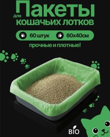 Resim Make&pack Kedi Kumu Kabı İçin Yeşil Torbalar 60x40 Cm 60 Adet. 455253919 