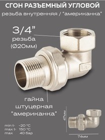 Resim Ld Prıde Çekme Ayırma Köşe Amerikan Tipi Dn20 3/4" B/h 276704142 