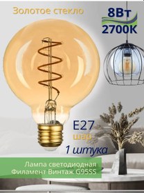 Resim General Led Ampul Filament G95 E27 8w 2700k Küre 304044953 