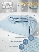 Resim Stretch Jersy Lastikli Çocuk Çarşafı 120x60 Cm 253401009 