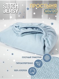 Resim Stretch Jersy Lastikli Çocuk Çarşafı 120x60 Cm 253401009 