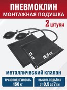 Resim Braveday Montaj Yastığı 2 Adet, Çelik Valf, 15x16,5 Cm. 99541485 