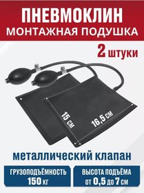 Resim Braveday Montaj Yastığı 2 Adet, Çelik Valf, 15x16,5 Cm. 99541485 