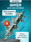 Resim Poletron Et Kıyma Makinesi İçin Burgusu 196217613 