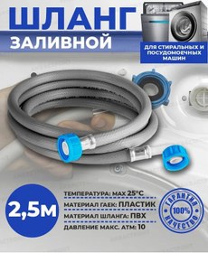 Resim Thermofix Çamaşır Makinesi İçin 2,5 M Hortumu 169205670 