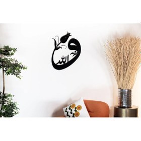 Resim Vav Harfi Metal İslami Duvar Tablosu Vallahu Dini Tablo 