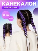 Resim Hairlab Kanekalon Saç İçin 208432822 Leylak 