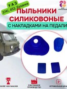 Resim Pedallar İçin Pedallı Kaplamalı Korozyon Önleyici Bantlar Uaz 3741, 452, Buhanka 340777964 