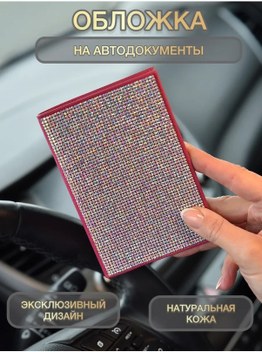 Crystalsharm Araç Belgeleri İçin Kapak 263332316