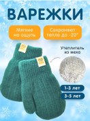 Resim Karod Çift Katmanlı Isıtmalı Bebek Eldivenleri 176009500 Yeşil 