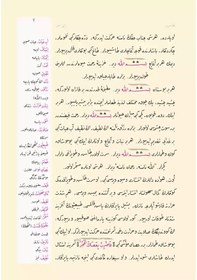 Resim Rahle Boy Tılsımlar Mecmuası Osmanlıca, 18 Satır 