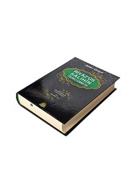 Resim Riyazüs Salihin Tercümesi-1472 