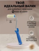 Resim Mare Di Colore 60 Mm Kadife Mini Boya Rulosu 261220120 