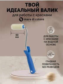 Resim Mare Di Colore 60 Mm Kadife Mini Boya Rulosu 261220120 