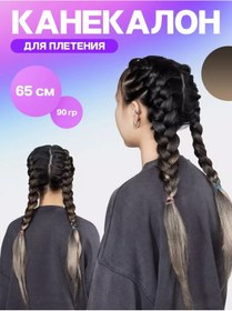 Resim Hairlab Kanekalon Saç İçin 208948557 Siyah 