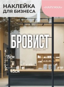 Resim Naruzka Cam İçin Kaş Kaldırıcı Çıkartması 286337801 Beyaz 