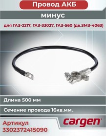 Resim Cargen Gaz-2217 Gaz 33027 İçin Akü Eksi Kablosu 500mm Dökme Klemens 197628167 